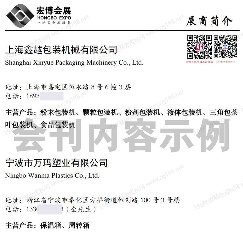 2026 FOOD第23届青岛食博会_第23届蓝博&middot;食品加工包装展_第11届蓝博食材展暨肉类工业展会刊