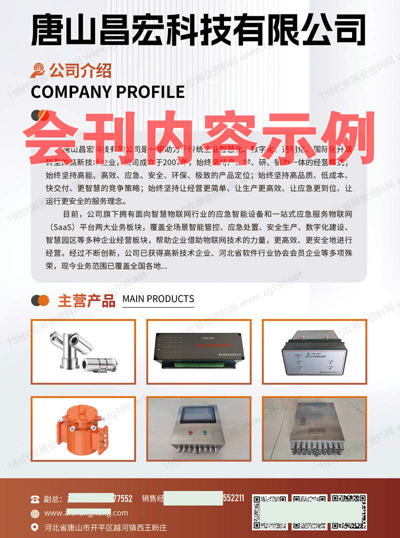 2025石家庄中国安全应急产业大会_京津冀安全应急博览会