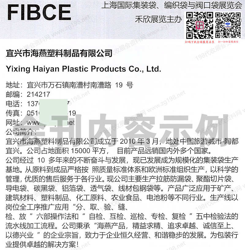 2026 FIBCE上海国际集装袋、编织袋与阀口袋展览会