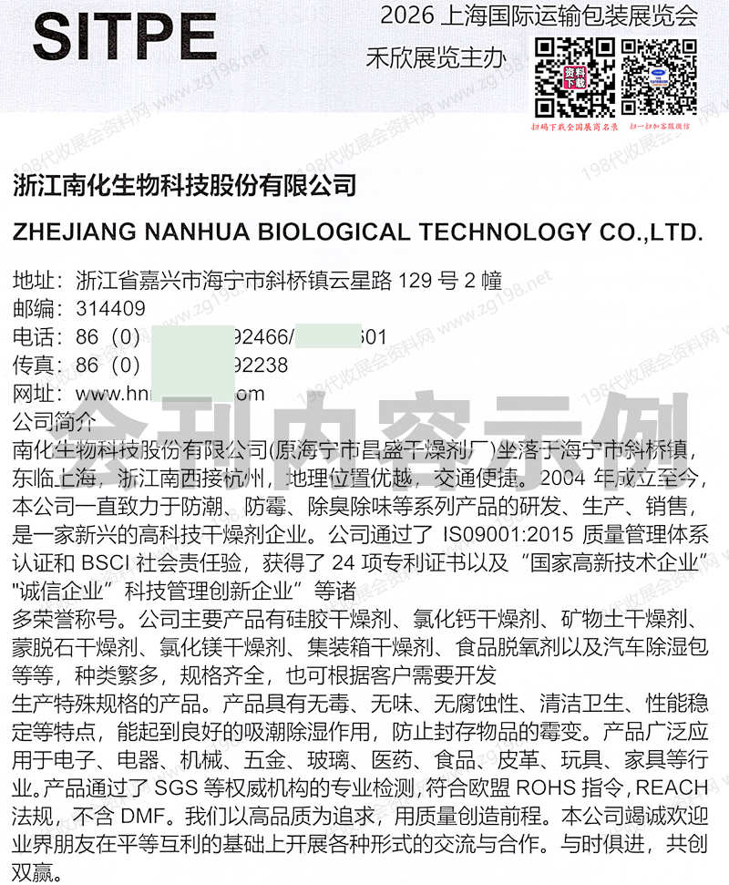 2026 SITPE上海国际运输包装展览会