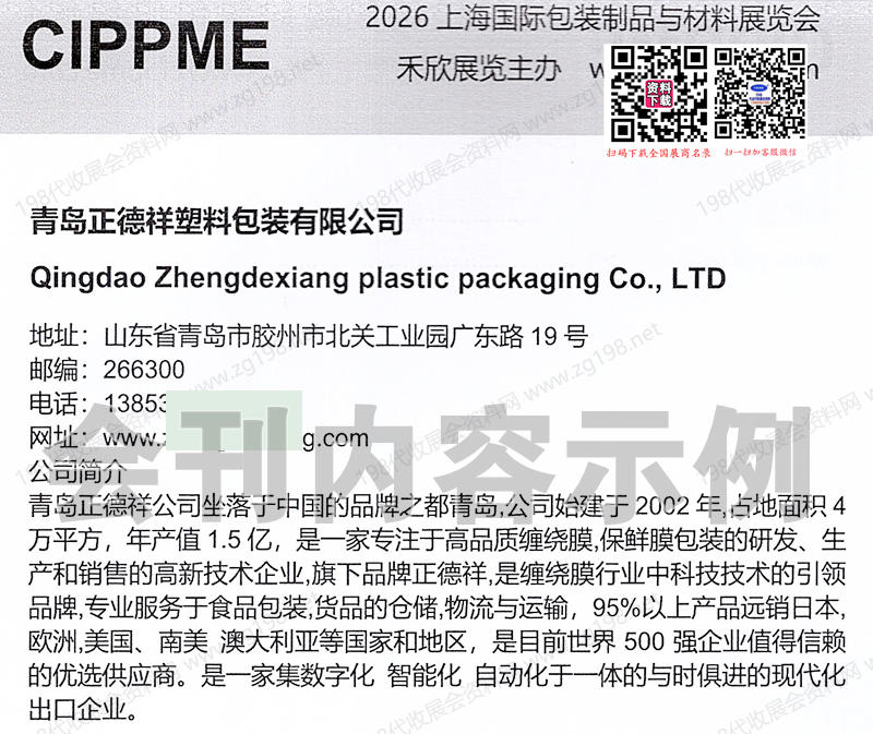 2026 CIPPME上海包装展会刊、上海包装制品与材料展_上海奢侈品包装展会刊