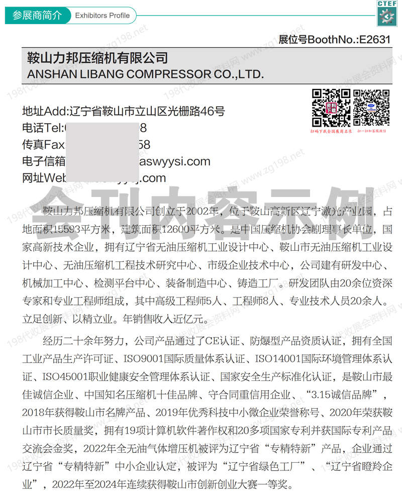 2026上海化工装备展、CTEF中国国际化工装备博览会会刊