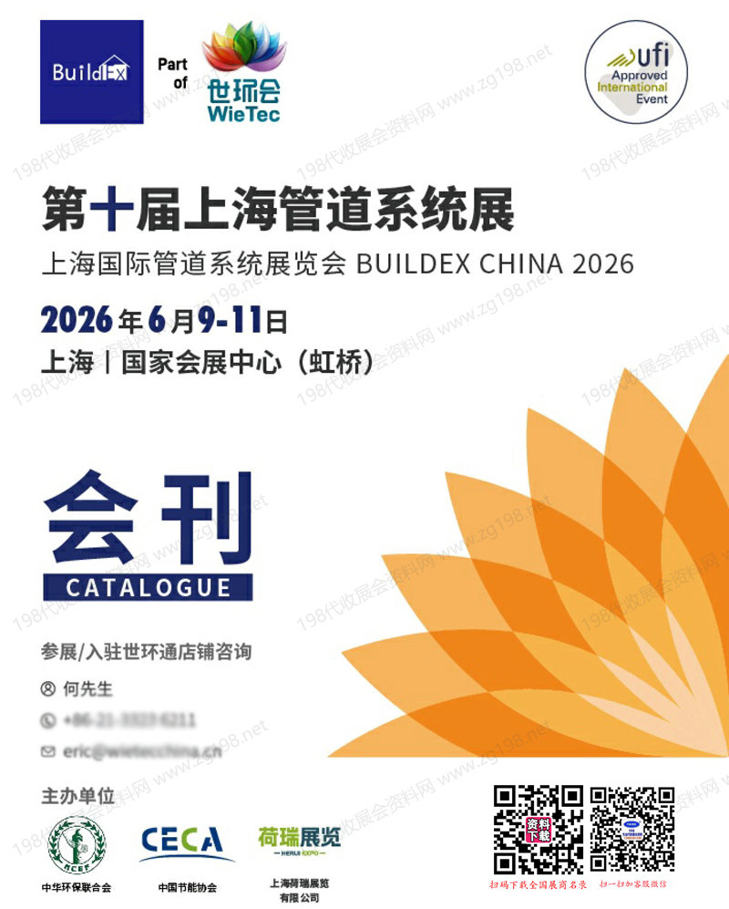 2026第十届上海管道系统展会刊-世环会系列参展商名录