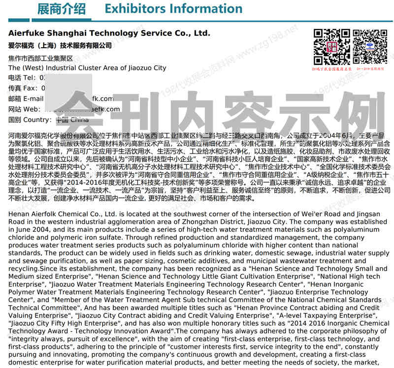 2026上海水展、第十八届上海国际水处理展览会