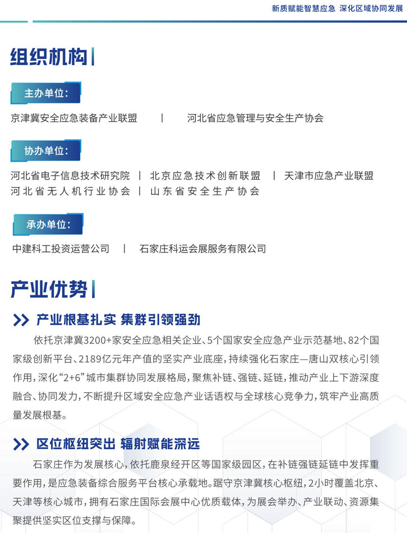 应急招商手册_高清3