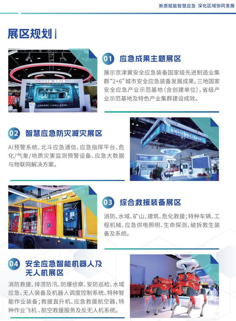 应急招商手册_高清4