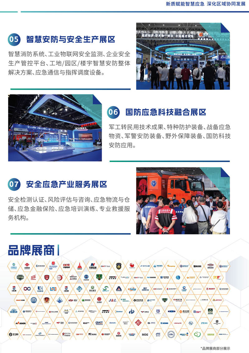 应急招商手册_高清5