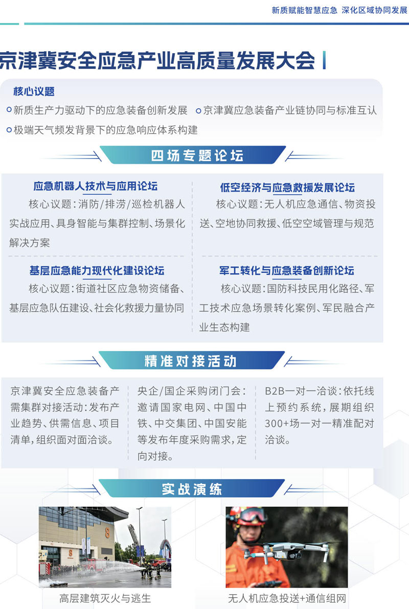 应急招商手册_高清7