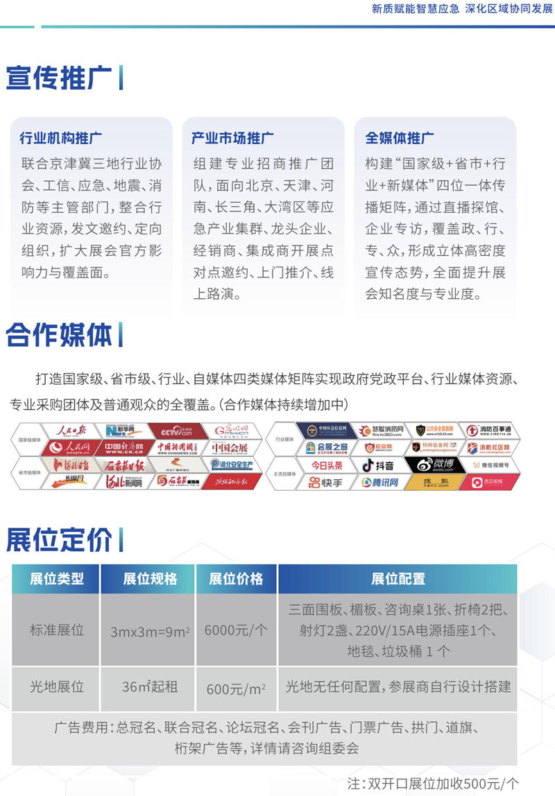 应急招商手册_高清8
