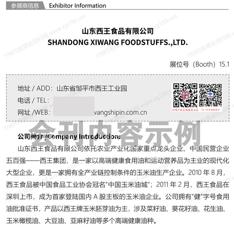 2026广州第19届IGO世界粮油展_第25届广州国际生态农产品食品产业博览会