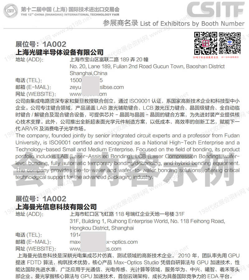 2026上交会、第二十届中国上海国际技术进出口交易会会刊