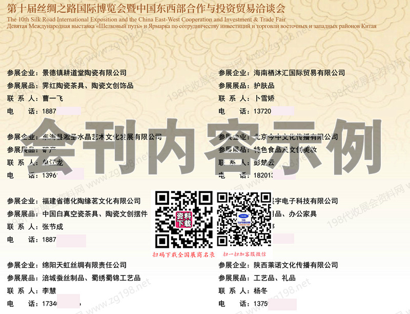 2026西安第十届丝绸之路国际博览会暨中国东西部合作与投资贸易洽谈会会刊12