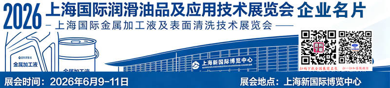 上海润滑油展