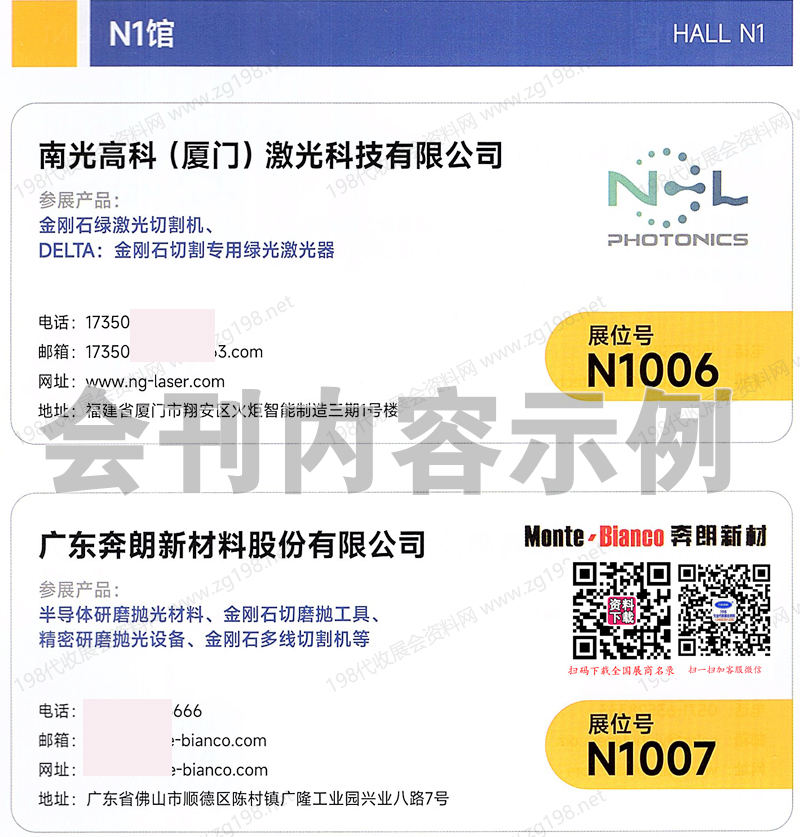 2026上海FINE未来产业新材料博览会会刊
