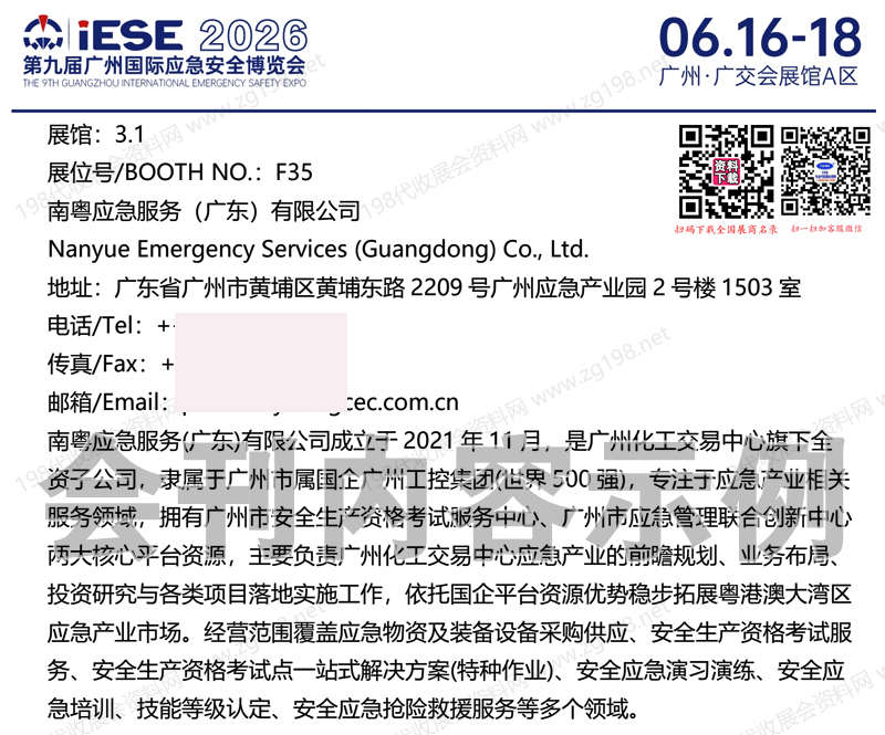 2026 IESE广州应急安全消防博览会