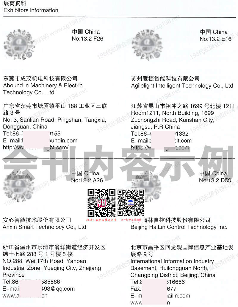 2026广州国际建筑电气技术展览会会刊
