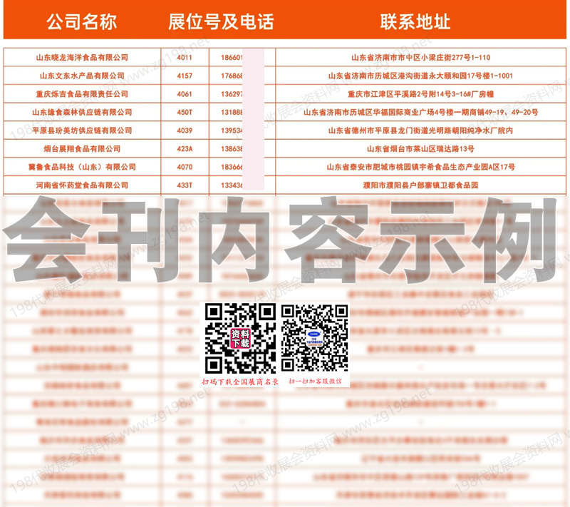 2026 ACE亚餐展、山东济南第四届亚洲餐饮展览会会刊