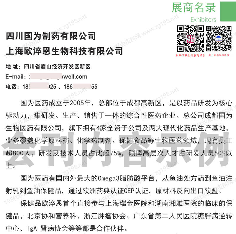2026 HCE第17届广州国际健康产业博览会会刊