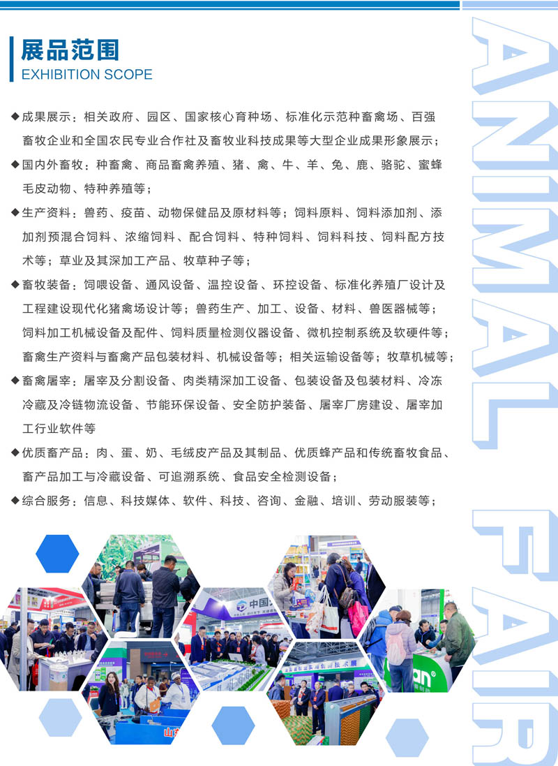 2027第十届青岛畜牧业博览会3