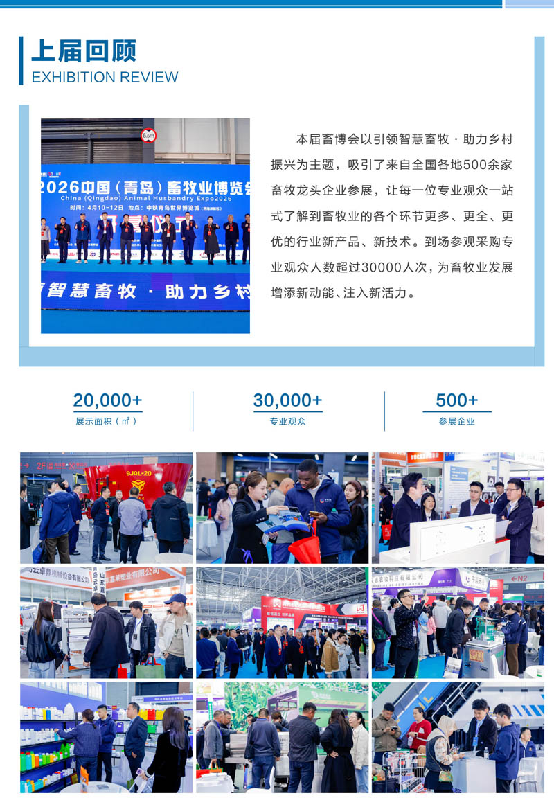 2027第十届青岛畜牧业博览会4