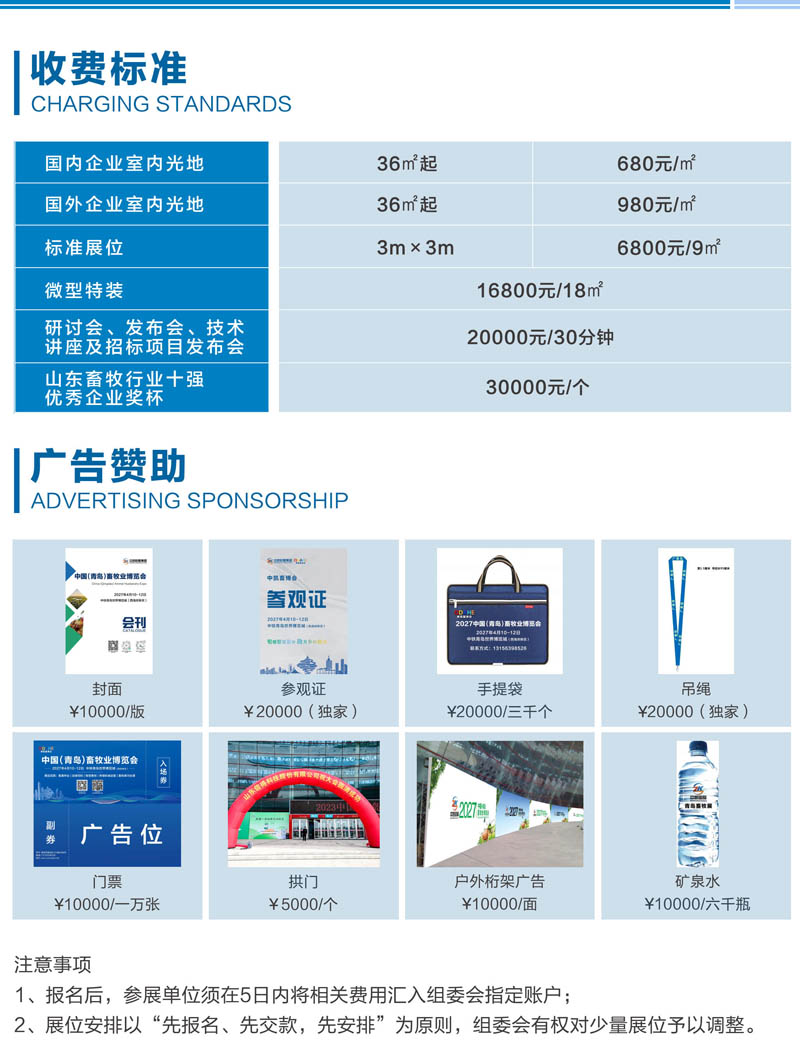 2027第十届青岛畜牧业博览会6