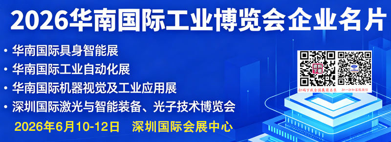 华南国际工业博览会