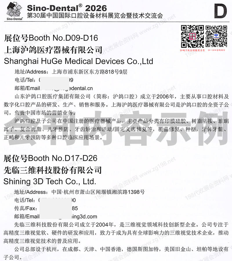 2026北京口腔展、第30届中国国际口腔设备材料展览会会刊