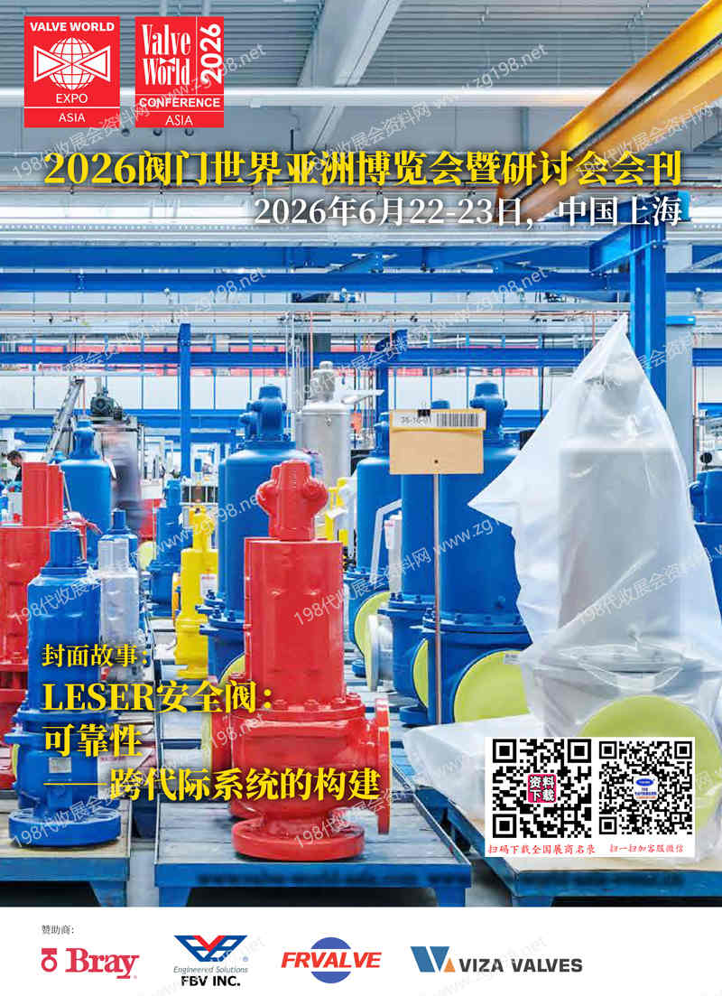2026上海阀门世界亚洲博览会暨研讨会会刊-上海阀门展参展商名录