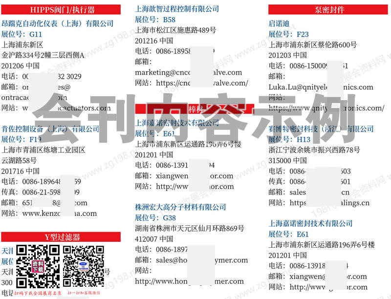 2026上海阀门世界亚洲博览会暨研讨会 会刊38