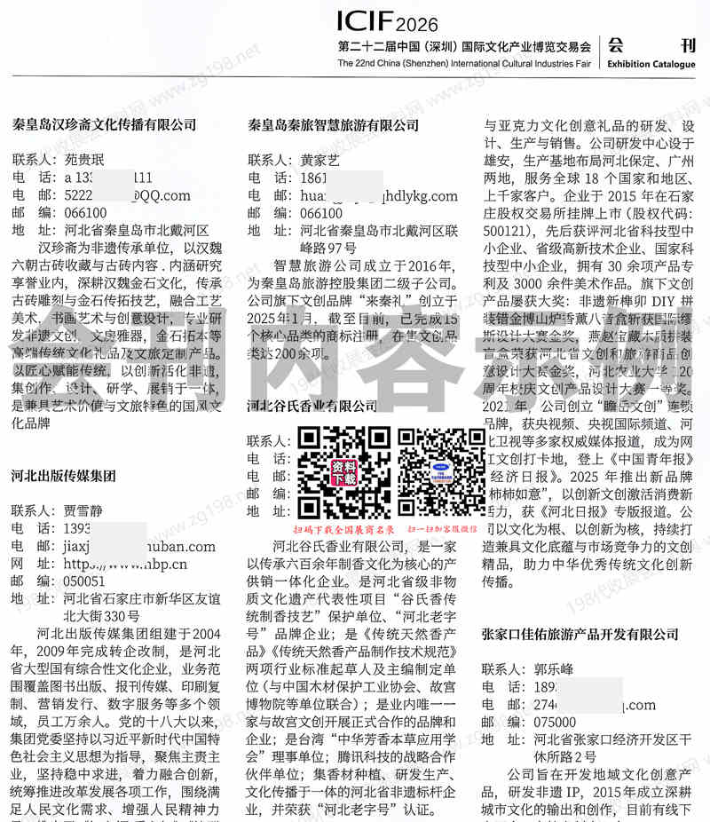 2026深圳文博会、第二十二届深圳国际文化产业博览交易会会刊