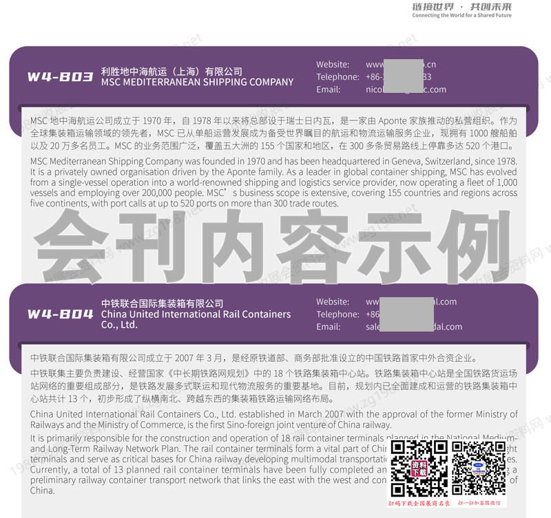 2026北京链博会、第四届中国国际供应链促进博览会会刊