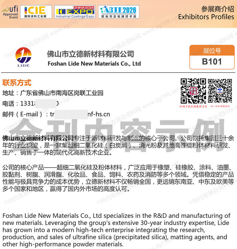 2026广州涂料展