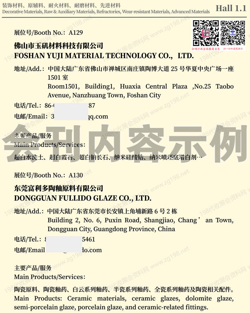 2026广州陶瓷展、第40届中国国际陶瓷工业展会刊