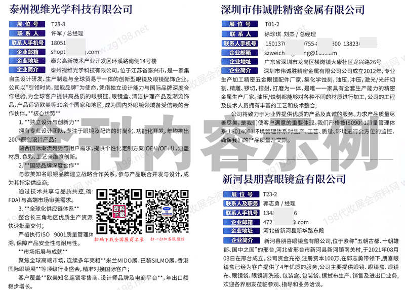 2026第四届深圳国际眼镜业博览会