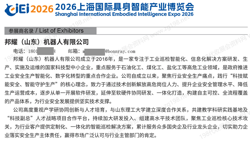 2026上海国际具身智能产业博览会会刊