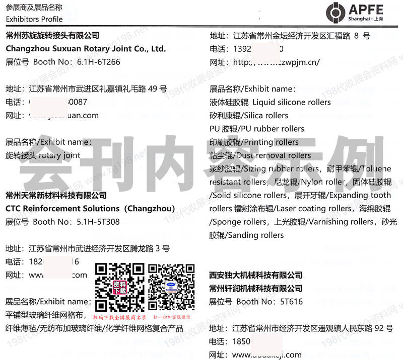 2026 APFE第二十二届上海国际胶带与薄膜展览会会刊