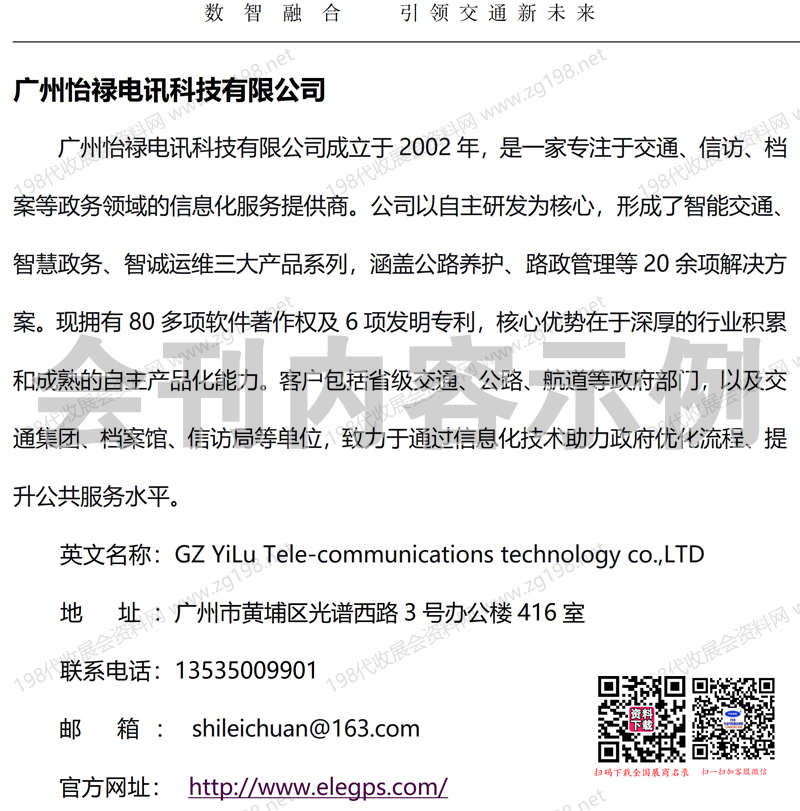 2026粤港澳大湾区智慧交通科技创新大会暨成果展