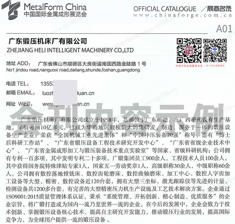 2026上海中国国际金属成形展览会会刊