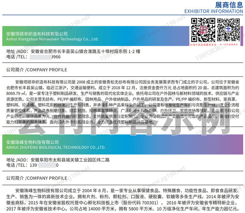 2026杭州全球跨境电商交易博览会会刊