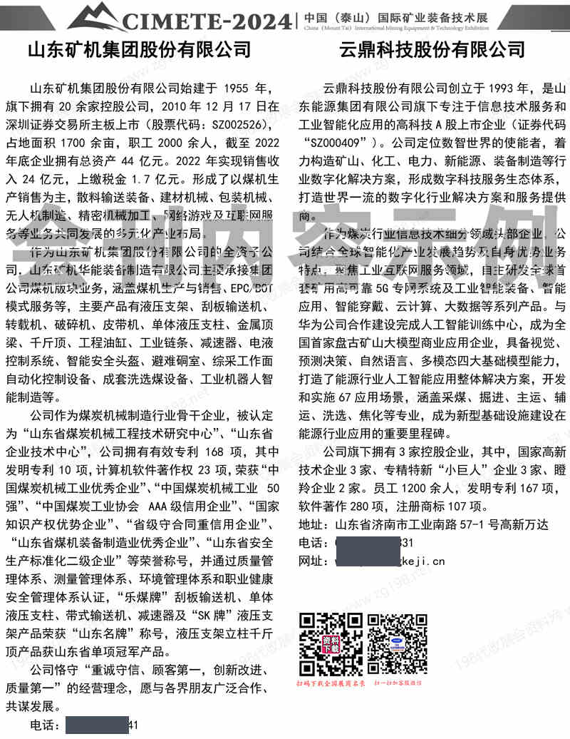 2024泰山国际矿业装备与技术展览会会刊