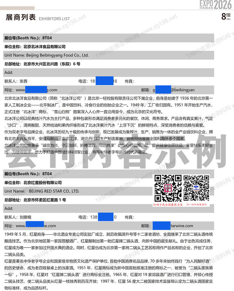 第六届中国国际消费品博览会