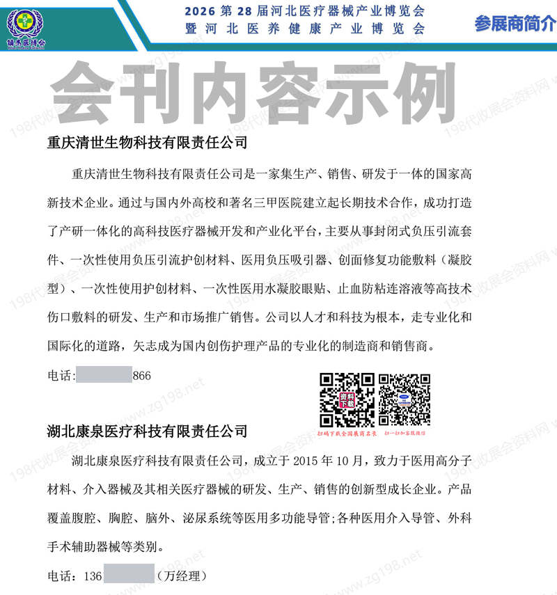 2026第28届河北医疗器械博览会暨河北医养产业博览会会刊