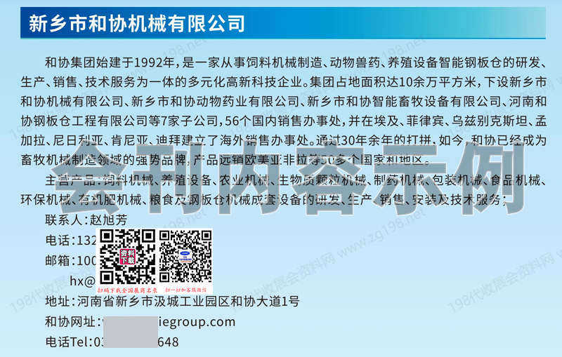2026郑州第五届黄河五岳饲料添加剂技术