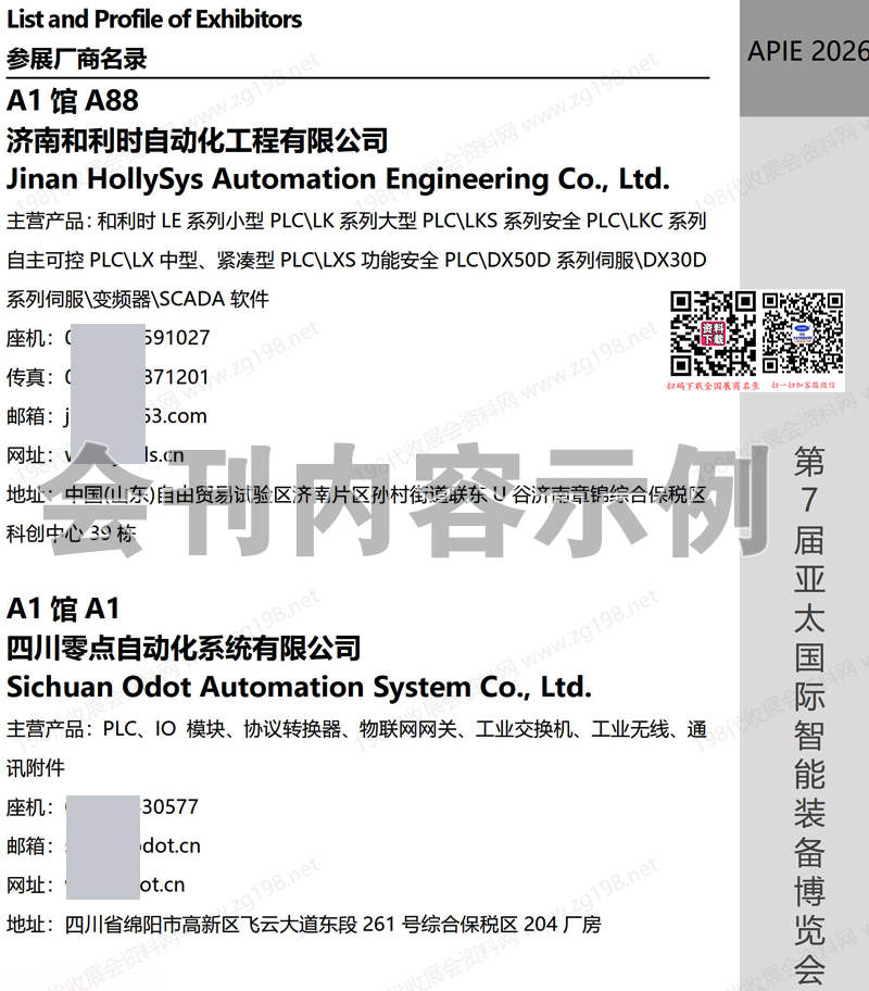 2026青岛第7届亚太国际智能装备博览会会刊