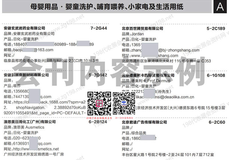 2026上海孕婴童展会刊、CBME孕婴童_玩具_童装童车_食品展