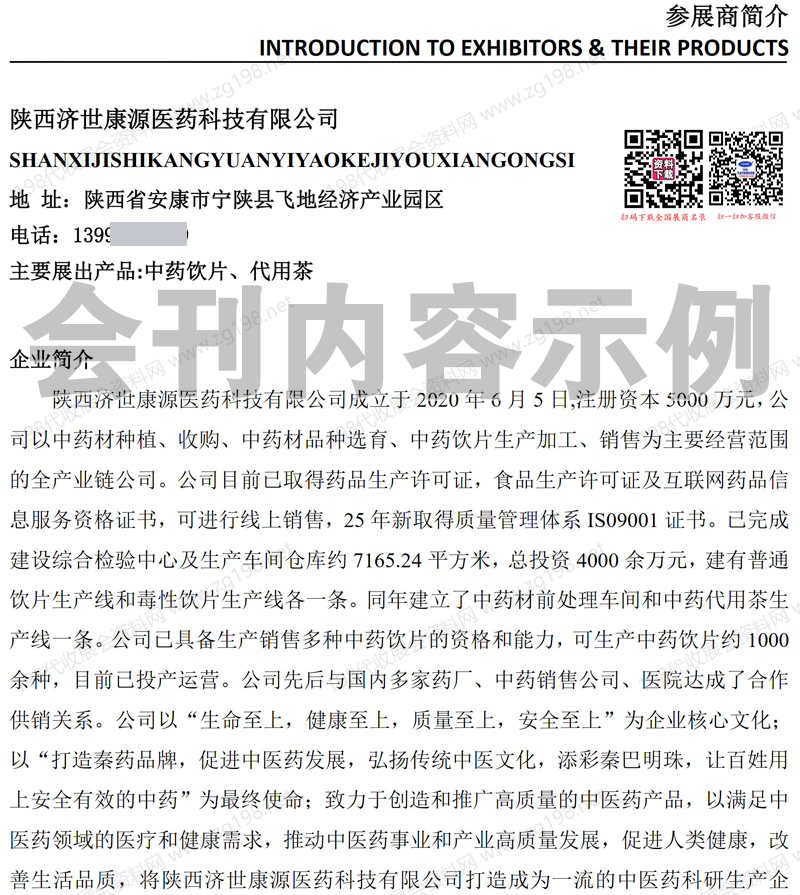 2026第七届深圳中医药健康服务博览会暨中医药大健康产业生态链发展大会会刊127