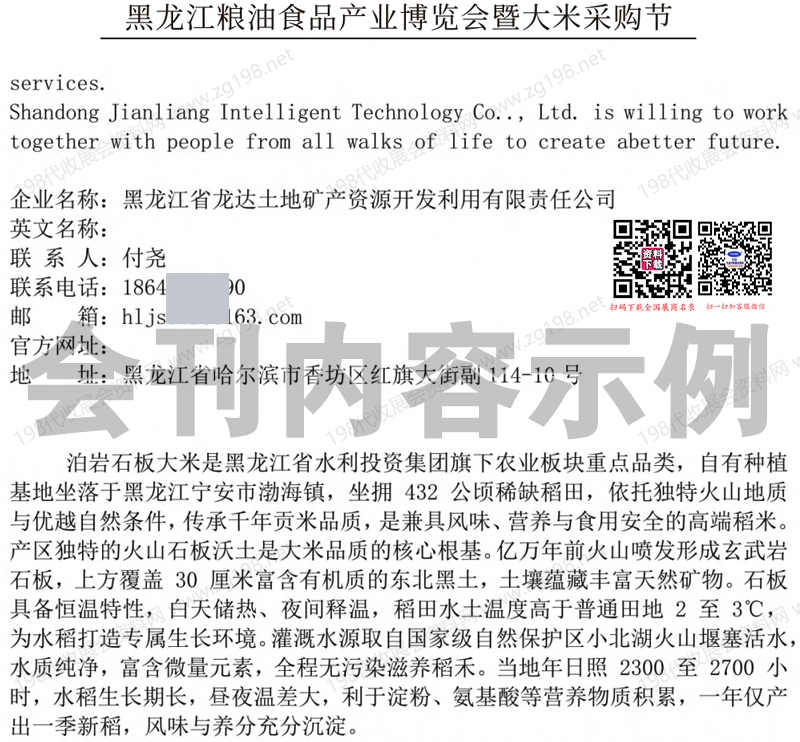 2026黑龙江粮油食品产业博览会暨大米采购节采购指南会刊