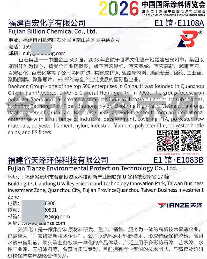 2026上海涂料展
