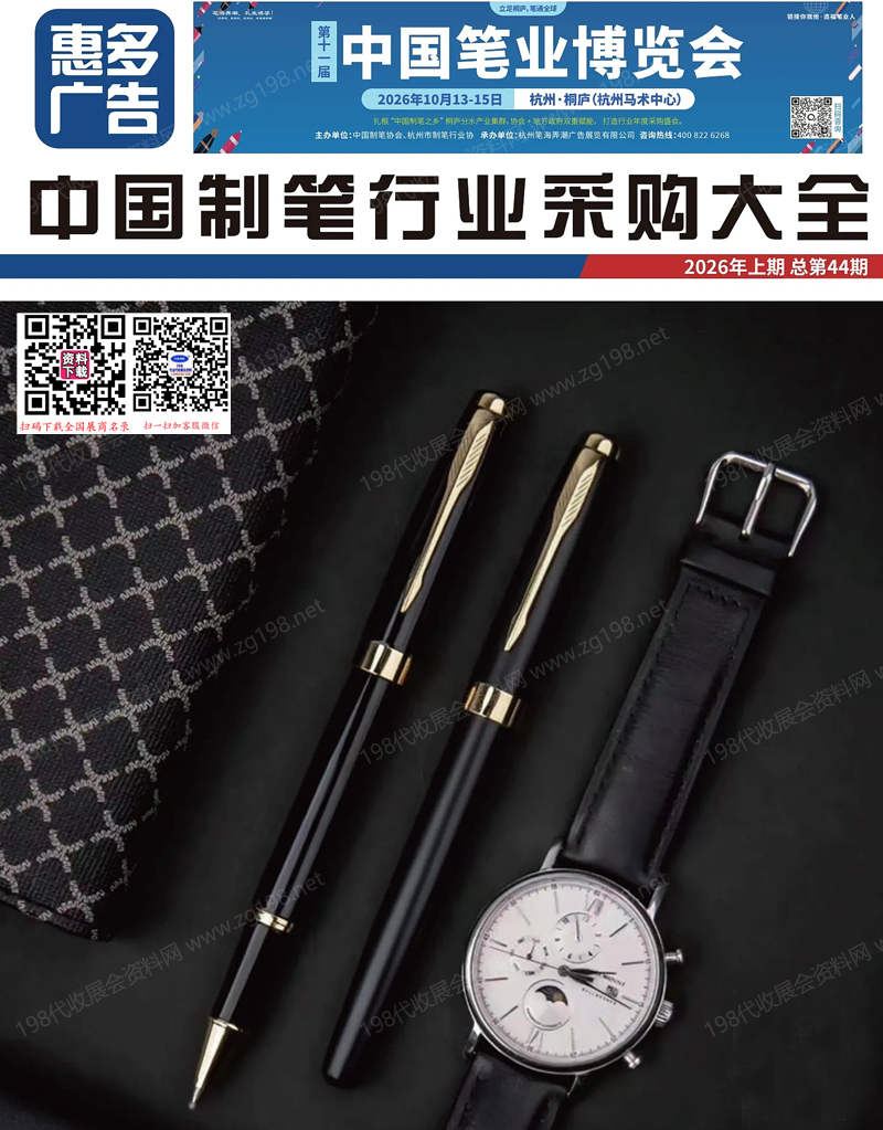 【自行下载】2026中国制笔行业采购大全【含产品展示】