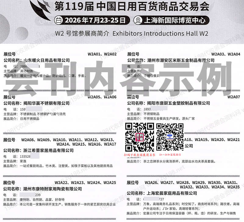 2026上海百货会